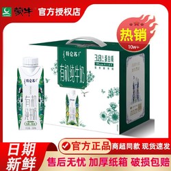 特仑苏 10月产蒙牛特仑苏有机纯牛奶梦幻盖250ml*10盒送礼特价营养早餐