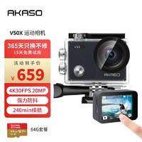 AKASO V50X运动相机水下潜水4K拍摄户外航拍头戴式防抖vlog摩托车头盔自行车行车摄像记录仪 标配+64G内存+配件礼包