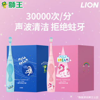 狮王（Lion）磁悬浮儿童声波电动牙刷3-12岁适用智能变频防水女孩款幻梦粉