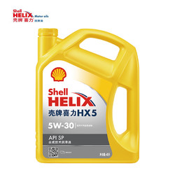 Shell 壳牌 黄喜力合成技术汽机油黄壳HX5 5W-30 API SP级 4L
