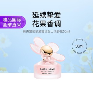 MARC JACOBS 莫杰雏菊挚爱蜜语女士淡香氛50ml