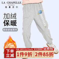 LA CHAPELLE HOMME拉夏童装男童裤子秋冬长裤小男孩加绒卫裤儿童运动裤休闲百搭 【加绒长裤】灰色（行星） 120