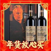 京东百亿补贴：CHANGYU 张裕 解百纳 品酒大师 蛇龙珠干红葡萄酒 750ml*2瓶 礼盒装