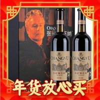 CHANGYU 张裕 解百纳 品酒大师 蛇龙珠干红葡萄酒 750ml*2瓶 礼盒装