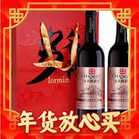 京东百亿补贴：CHANGYU 张裕 多名利精酿赤霞珠干红葡萄酒 750ml*2瓶 礼盒装