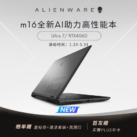 ALIENWARE 外星人 m16 轻薄电竞游戏本酷睿Ultra7