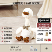 贝易 BEIESTATE STATE STATE复读鸭婴儿玩具毛绒宝宝学说话周岁省日会说话鸭子安抚玩偶 开心鸭+充电套装