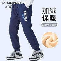 LA CHAPELLE HOMME拉夏童装儿童休闲裤秋装2023男童加绒长裤男孩宽松时髦卫裤潮 【加绒长裤】藏青（蓝字） 150