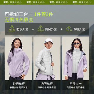 蕉下（beneunder）高暖三合一冲锋衣女LS99623外套秋冬气绒棉服防风户外 丁香紫M