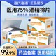 海氏海诺 一次性75杀菌医用酒精棉片独立包装湿巾消毒100手机