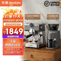 donlim 东菱 意式半自动冷萃咖啡机 DL-7400 咖啡机套装
