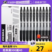 ZEBRA 斑马牌 日本进口ZEBRA斑马中性笔JJ15黑笔套装刷题学生用JJM88学霸笔JJ77速干按动式0.5mm湖蓝复古笔水笔芯