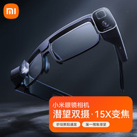 Xiaomi 小米 眼镜相机开创头戴潜望双摄1X-15X混合变焦 米家眼镜相机