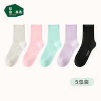 松山棉店 袜子休闲袜5双装罗纹直角袜高弹秋冬中筒袜 女长筒-黑浅紫灰绿灰粉红灰米灰