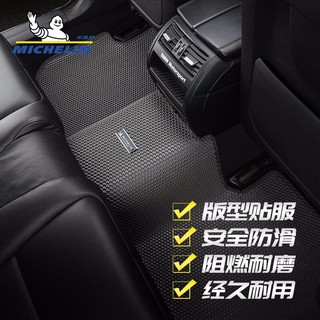 MICHELIN 米其林 汽车脚垫适用于奥迪A6LA4L/Q5L凯美瑞迈腾速腾Model3途观L帕萨特