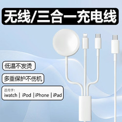 WONRI 苹果15/14/13/12等手机手表充电线一拖三TYPE-C接口