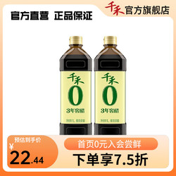 千禾 零添加 3年窖醋 1L*2瓶