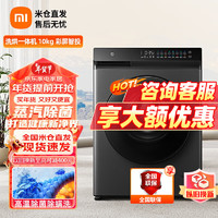 Xiaomi 小米 米家出品滚筒洗衣机全自动 10kg直驱洗烘一体 直驱电机节能低噪智能投放炫彩触控屏 XHQG100MJ102S