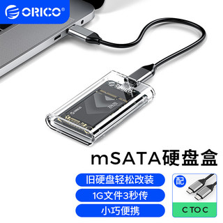 ORICO 奥睿科 透明固态硬盘盒 mSATA转Type-c硬盘盒子