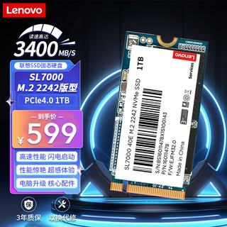 Lenovo 联想 1TB SSD固态硬盘 M.2接口(NVMe协议)PCIe4.0 SL7000 40E系列 2242