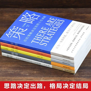 全5册格局眼界情商策略见识书成功励志正能量心灵逻辑思维思维决定出路格局决定结局成功励志书籍