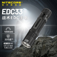 奈特科尔 edc33高性能4000流明泛光/聚光450米远射usb-c直充小型战术手电筒 EDC33