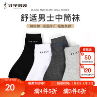 才子（TRIES）【精美礼盒装】才子精梳棉四季男袜一盒4双中筒袜子 4色各1双 000