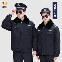 耐典秋冬季保安服棉袄套装 多功能作训服大衣毛领御寒工作棉服170 藏青短袄（常规款）+冬裤