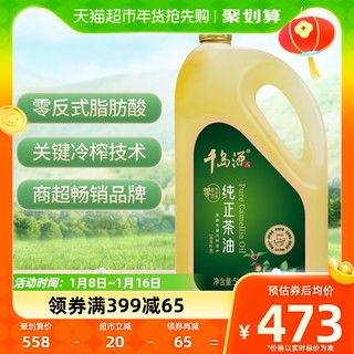 88VIP：千岛源 纯正山茶油5Lx1瓶压榨茶籽油冷榨食用油家庭装
