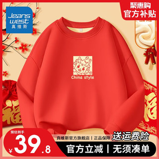 真维斯男童红色加绒卫衣2024新年拜年服儿童龙年上衣女童冬装 【保暖银狐绒新年款】黑色08 130