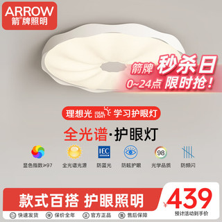 ARROW箭牌照明全光谱主卧室灯LED吸顶灯简约现代圆形阳台客厅房间灯 【款ARa≥97】50cm/米家智能/63W