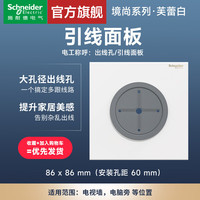 施耐德开关插座面板 境尚系列【自复位】暗装86型哑光墙壁插座 芙蕾白色 引线面板
