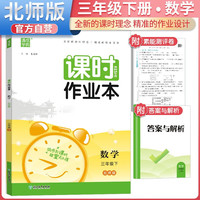2024春课时作业本三年级数学下册北师版 三年级数学下册同步训练课时作业本随堂练习册天天练 通城学典 三年级下册