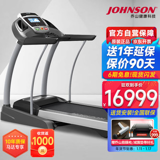 乔山（JOHNSON）跑步机 高端家庭用可折叠 商用房运动器材T7.1