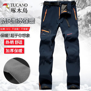                                                                                 啄木鸟（TUCANO）户外冲锋裤男秋冬季防水登山裤保暖加绒裤子男舒适百搭休闲裤男 深蓝 L