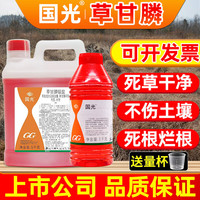 国光33%草甘膦铵盐除草剂草甘磷果园荒地非耕地烂根死草根剂杂草农药