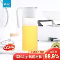 CHAHUA 茶花 银离子抗菌油壶厨房大油罐壶防漏玻璃油壶油罐酱油瓶醋瓶 欧铂兹*自开盖油壶550-磨砂款