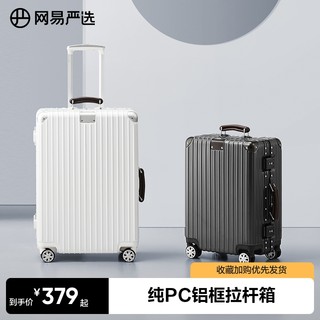 YANXUAN 网易严选 行李箱磨砂款PC铝框旅行箱大容量20寸