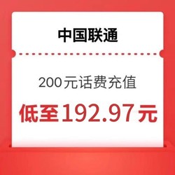 China unicom 中国联通 联通 200元