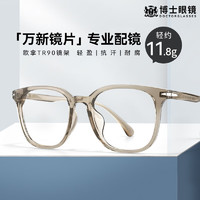 万新镜片 近视眼镜 可配度数 超轻镜框架 透茶 1.67防蓝光