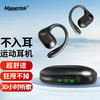 Masentek JX19不入耳开放式蓝牙耳机 真无线运动耳挂耳式骨传导概念感耳麦 跑步游戏 适用于苹果华为手机
