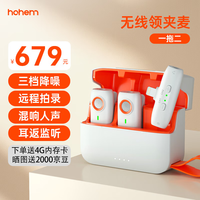 浩瀚卓越hohem Mic-01无线领夹麦克风一拖二直播话筒收音麦讲解器设备主播抖音短视频相机录音苹果户外采访