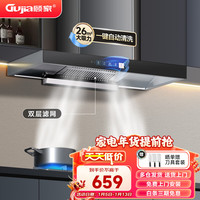 GUJIA 顾家 抽油烟机欧式挥手体感家用顶吸T型26立方大吸力油烟机电热自动清洗