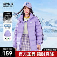 雪中飞 SNOWFLYING 秋冬保暖时尚休闲百搭轻薄舒适版型潮流男士女士羽绒服 云母紫（偏大一码） 160