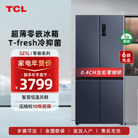 TCL 超薄零嵌系列 R521T9-UQ 风冷十字对开门冰箱 521L 烟墨蓝
