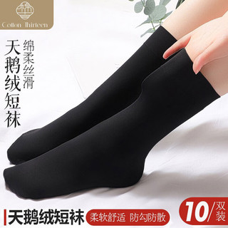 棉十三 袜子女士短丝袜中筒袜天鹅绒短袜春秋季隐形黑色肉色丝袜女袜10双
