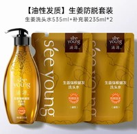 88VIP：seeyoung 滋源 生姜强根健发洗洗发水套装1.005L