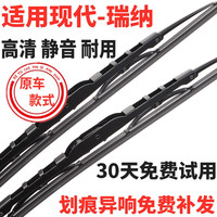 适用现代瑞纳雨刮器胶条有骨11年/12/13/14/15/16/17/18款瑞奕悦纳原厂雨刷器片 瑞纳/瑞奕/悦纳【10-20款】24+16