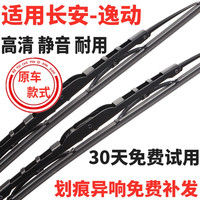 适用长安逸动雨刮器胶条有骨12年13/14/15/16/17/18/19款逸动XT原厂雨刷器片 逸动【12-17款】24+18