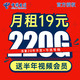中国电信 聚星卡 19元月租（220G全国流量+流量20年不变+可选号码）值友送半年视频会员